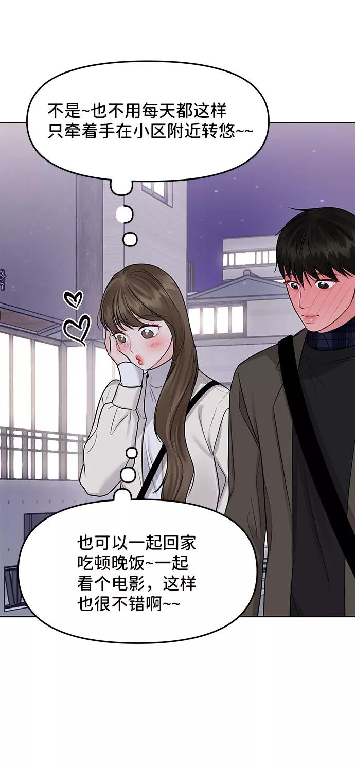 《你不是我的理想型》[第39话] 羊与狼 第7页