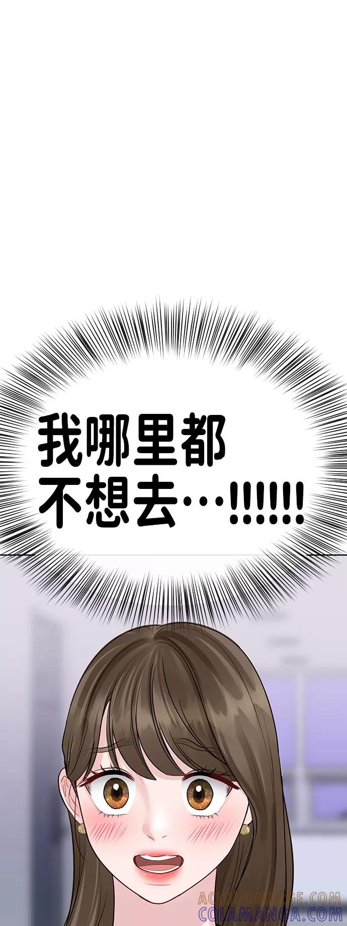 《你不是我的理想型》[第39话] 羊与狼 第65页