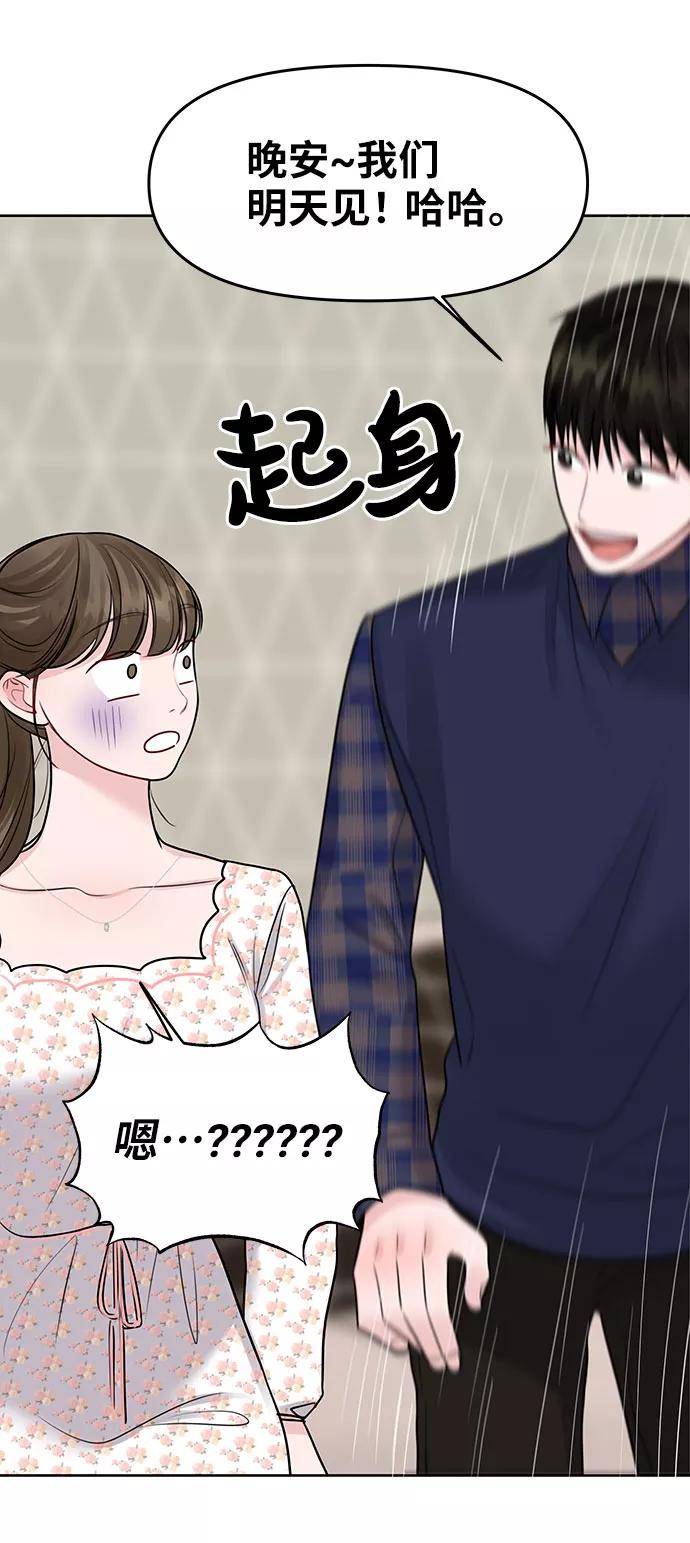 《你不是我的理想型》[第39话] 羊与狼 第31页