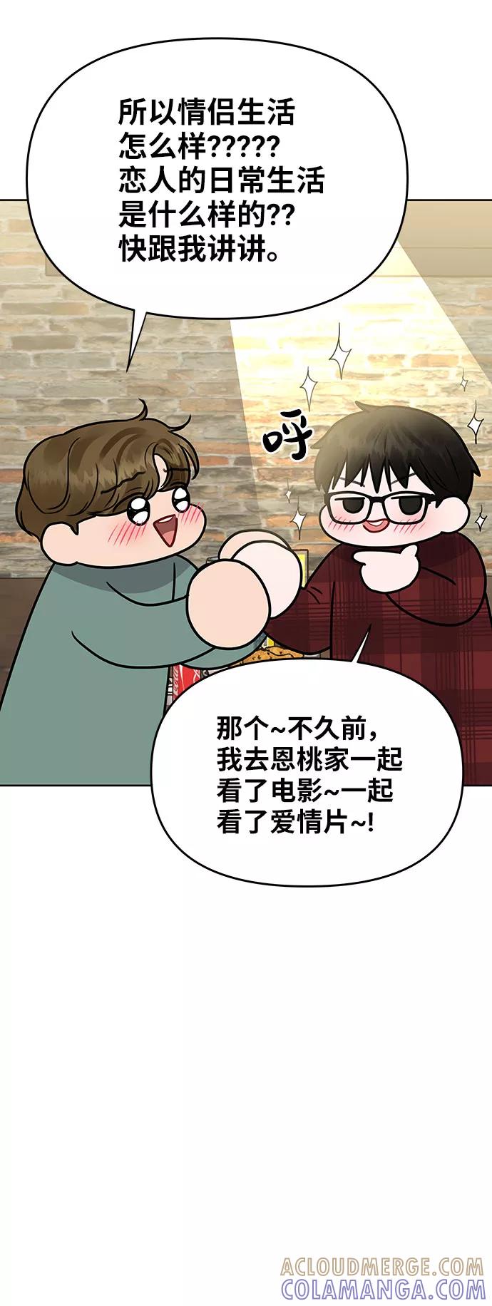 《你不是我的理想型》[第39话] 羊与狼 第81页