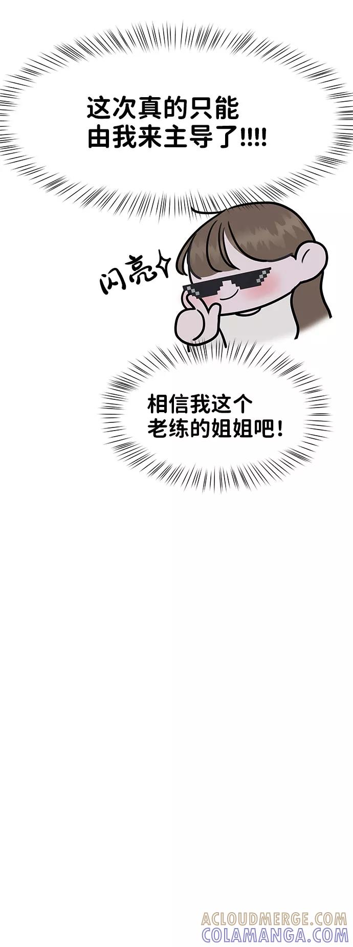 《你不是我的理想型》[第39话] 羊与狼 第9页
