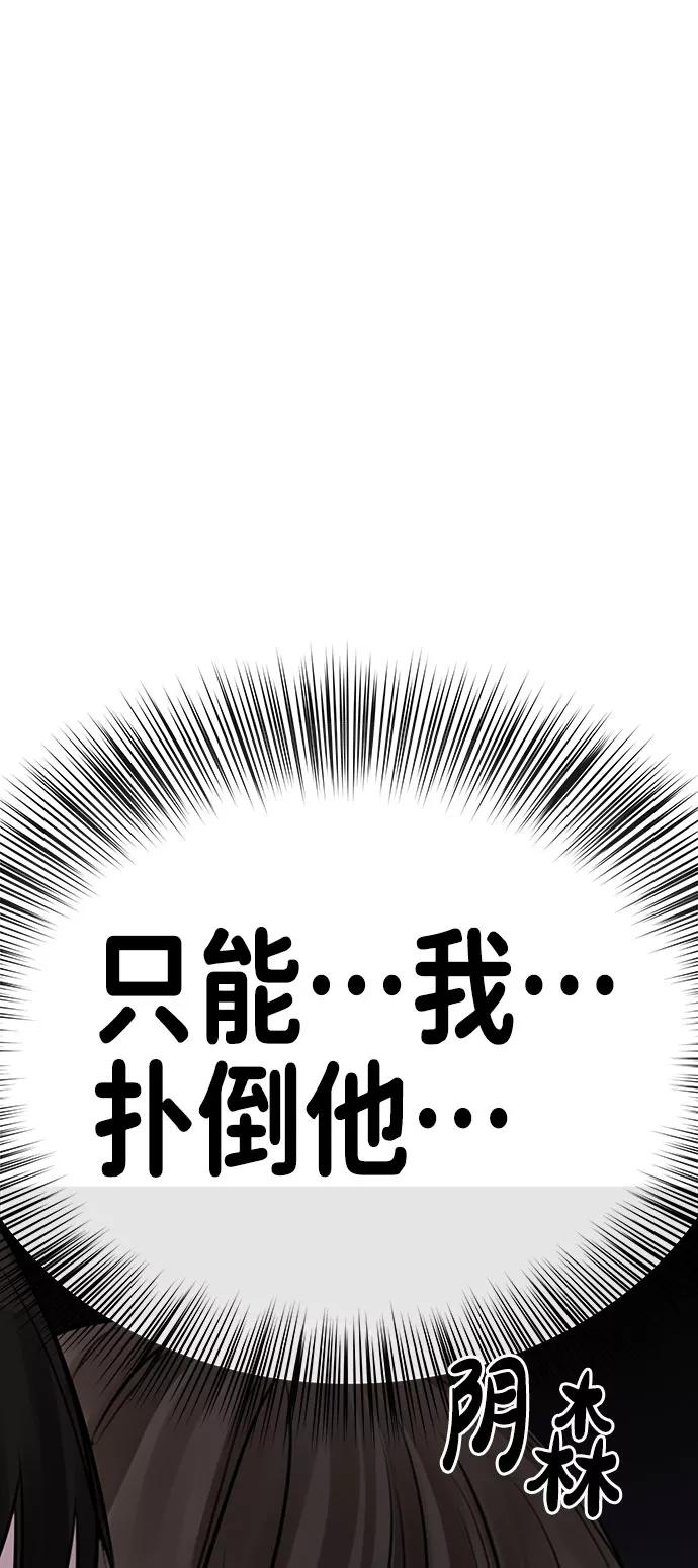 《你不是我的理想型》[第39话] 羊与狼 第104页