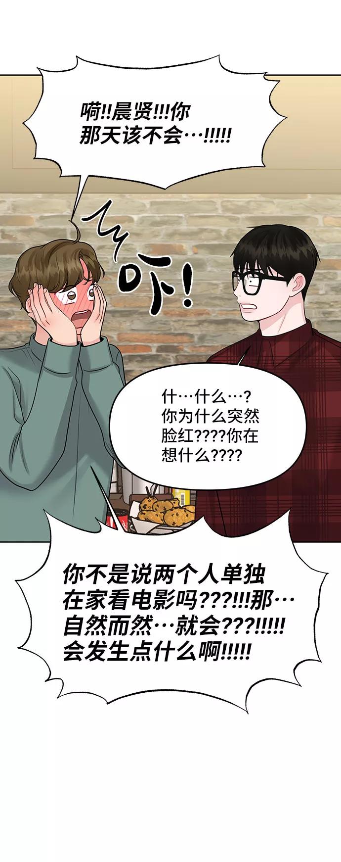 《你不是我的理想型》[第39话] 羊与狼 第84页