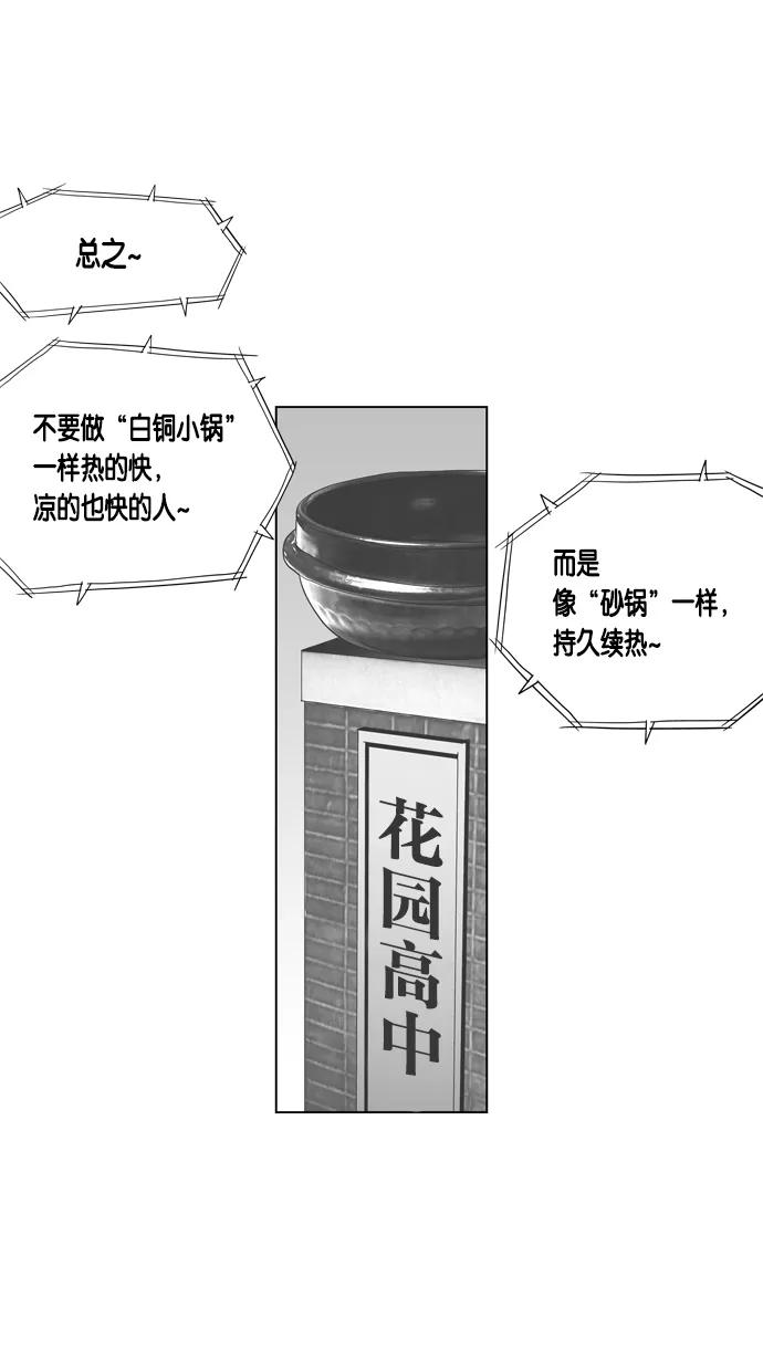 一往无前 [第38话] 强敌 第8页