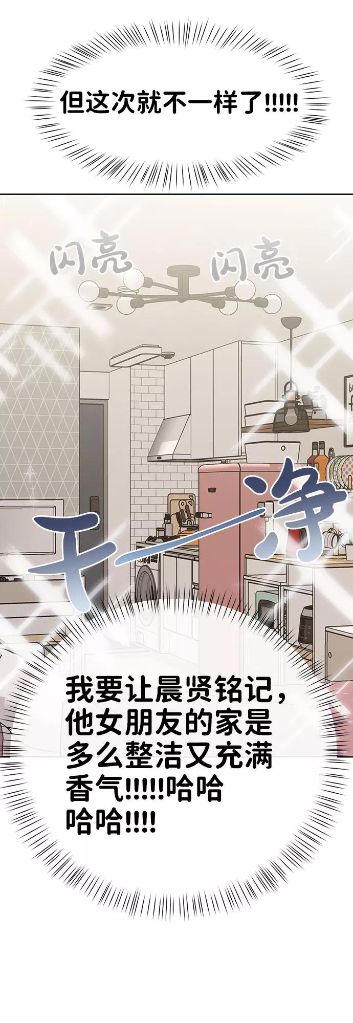 《你不是我的理想型》[第39话] 羊与狼 第16页
