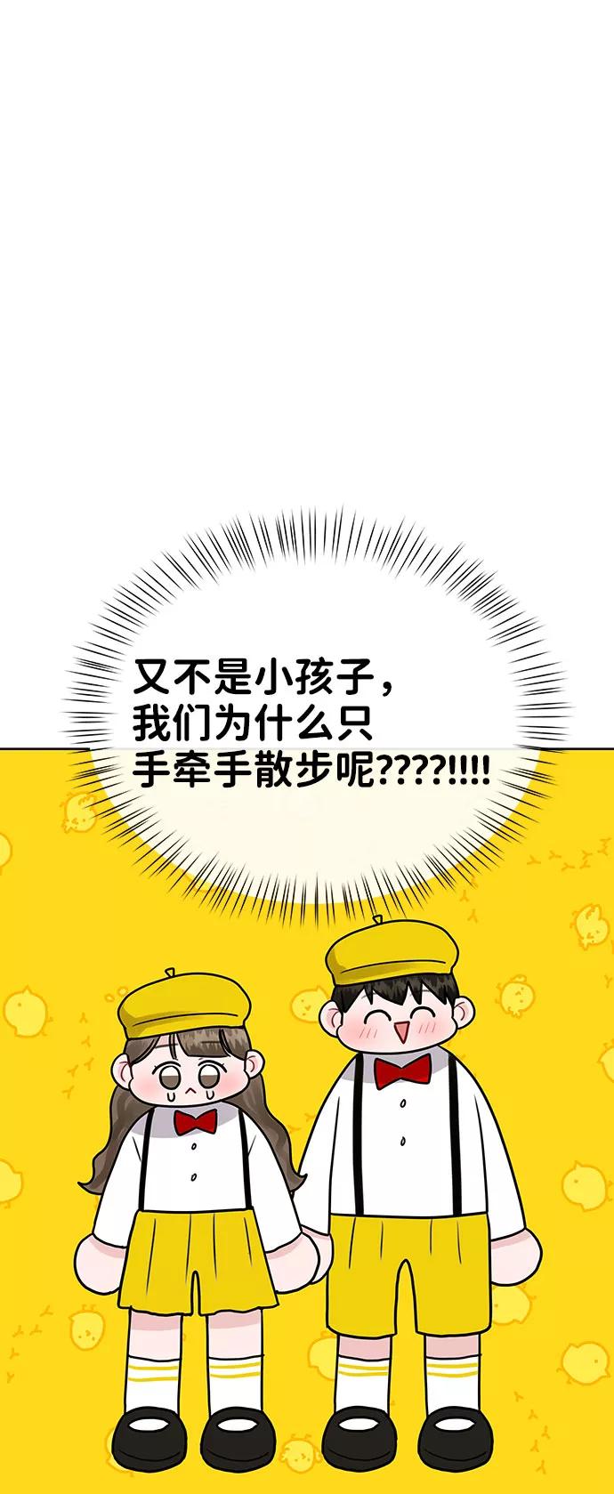 《你不是我的理想型》[第39话] 羊与狼 第56页