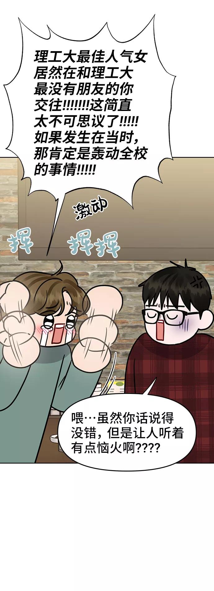 《你不是我的理想型》[第39话] 羊与狼 第79页
