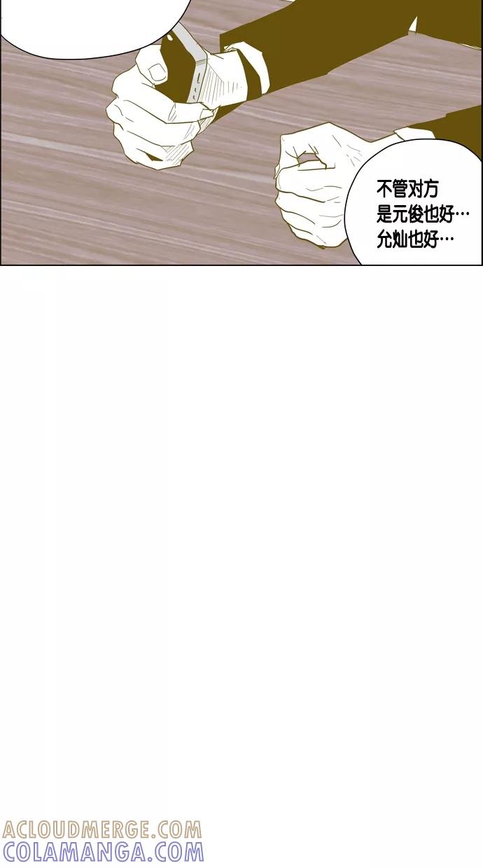 一往无前 [第38话] 强敌 第43页