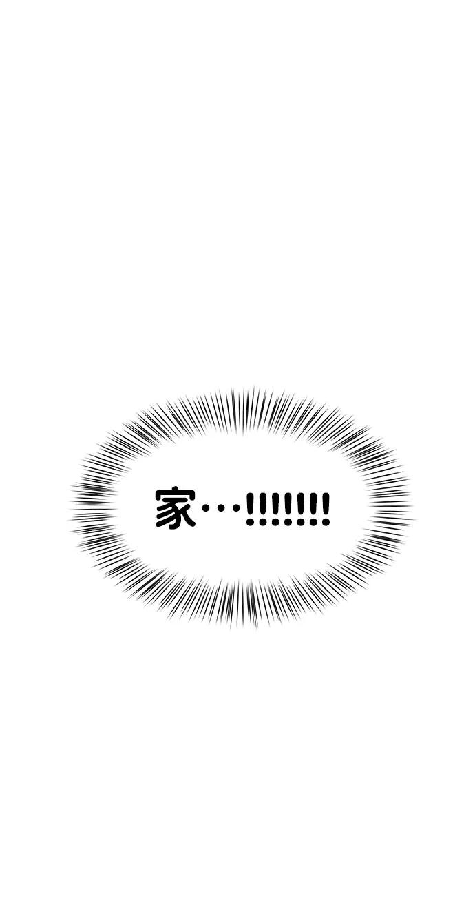 《你不是我的理想型》[第39话] 羊与狼 第62页