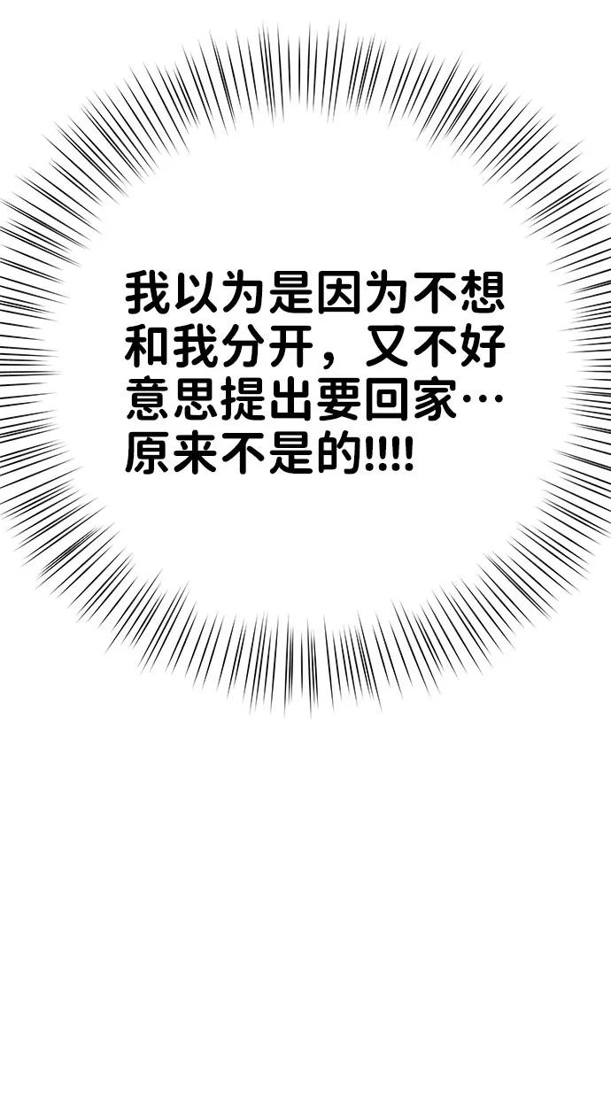 《你不是我的理想型》[第39话] 羊与狼 第54页