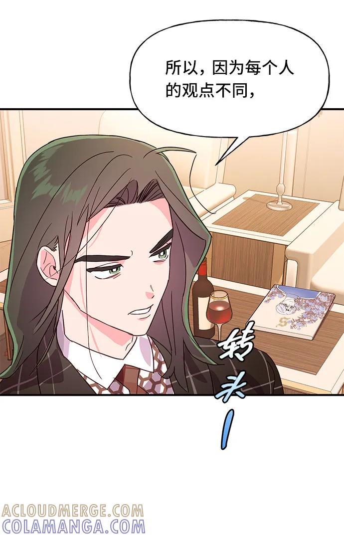 《今日的维纳斯》第39话 第16页