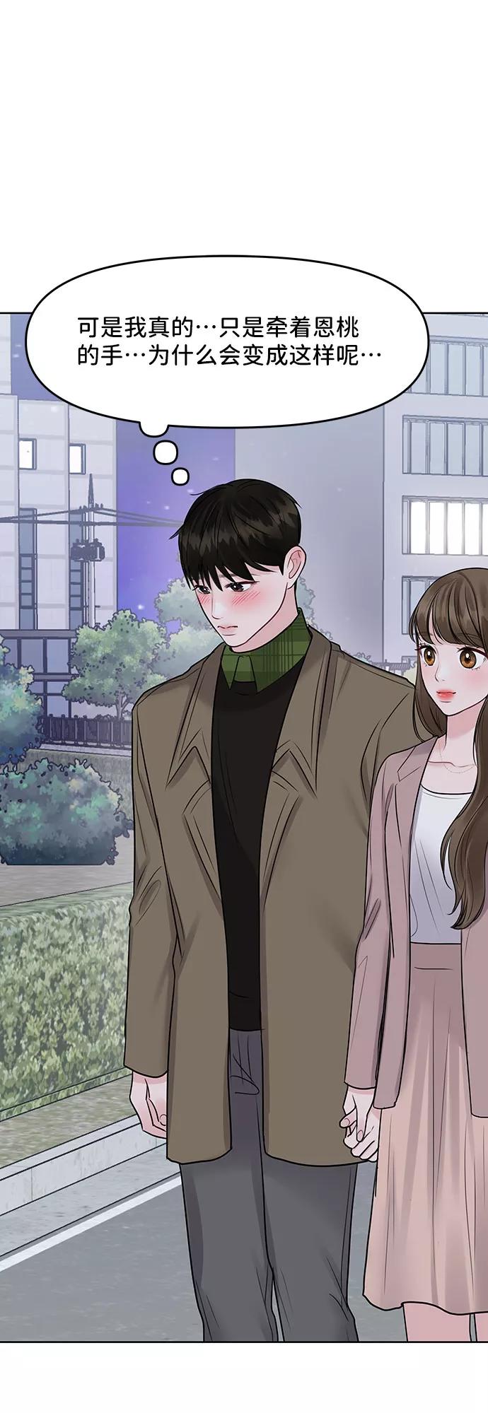 《你不是我的理想型》[第39话] 羊与狼 第92页