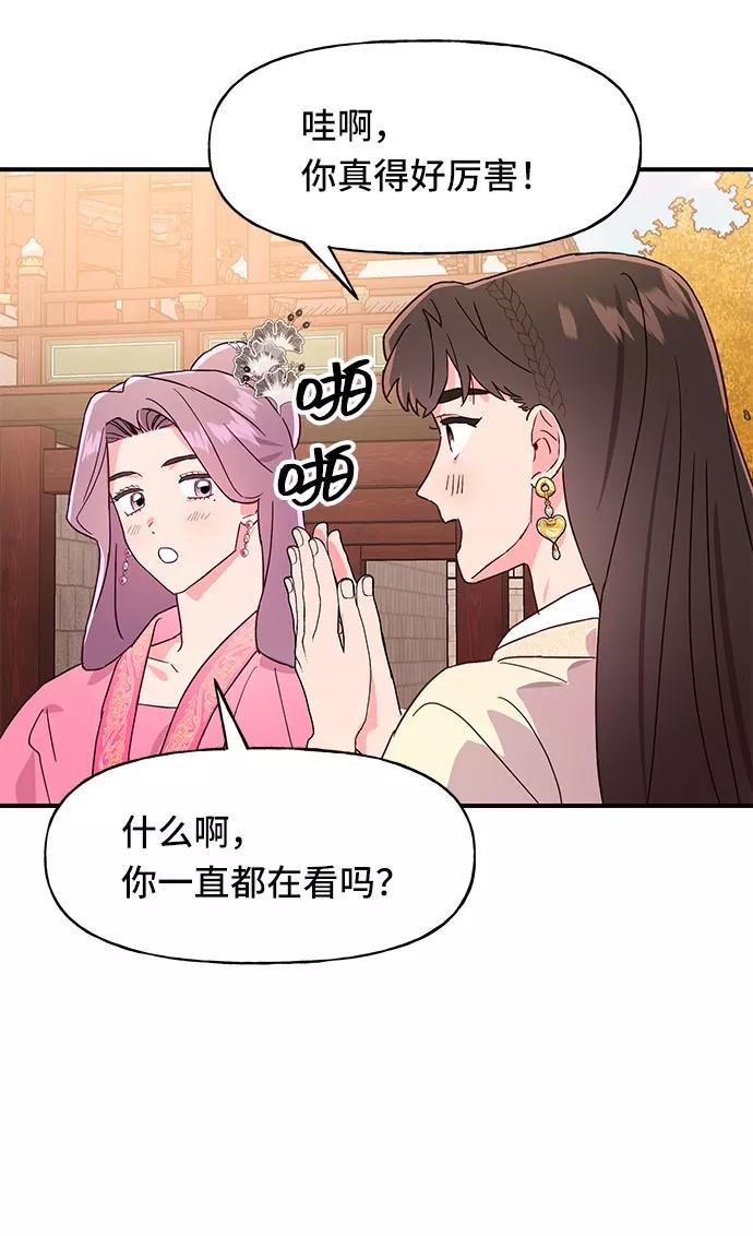 《今日的维纳斯》第39话 第29页