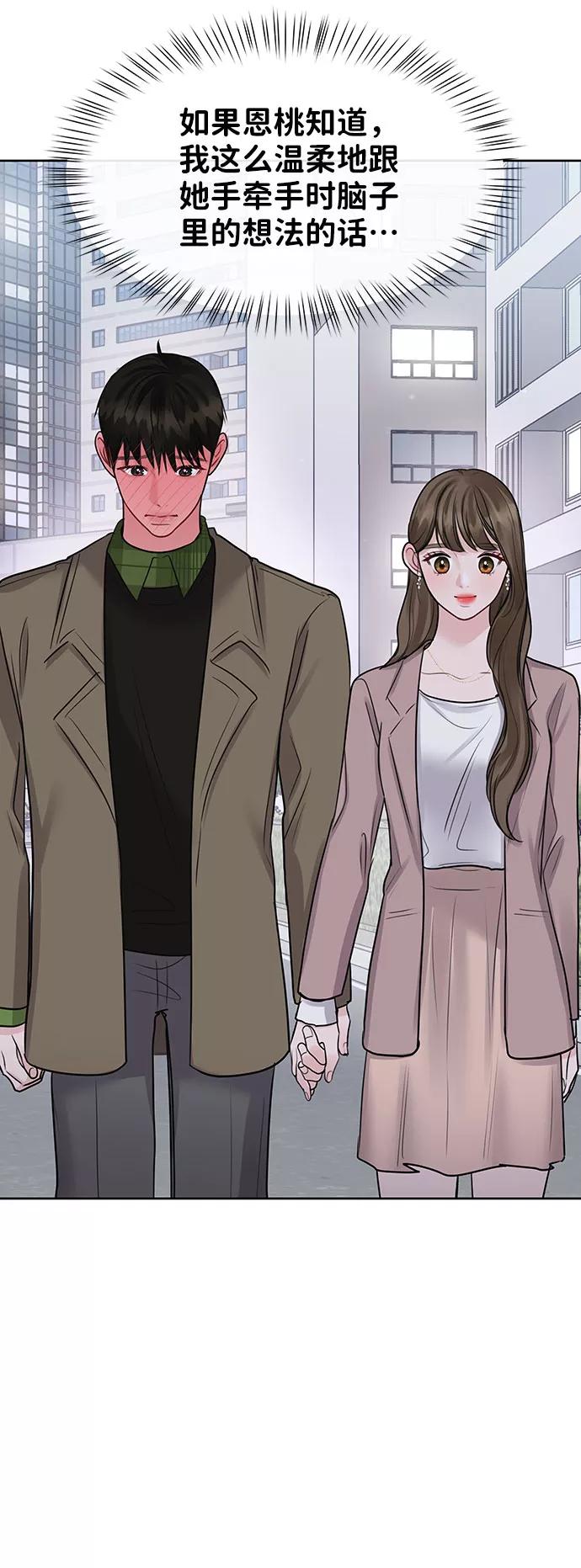 《你不是我的理想型》[第39话] 羊与狼 第95页