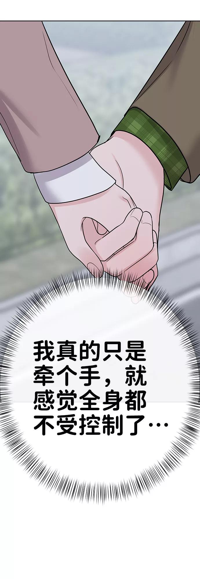 《你不是我的理想型》[第39话] 羊与狼 第120页