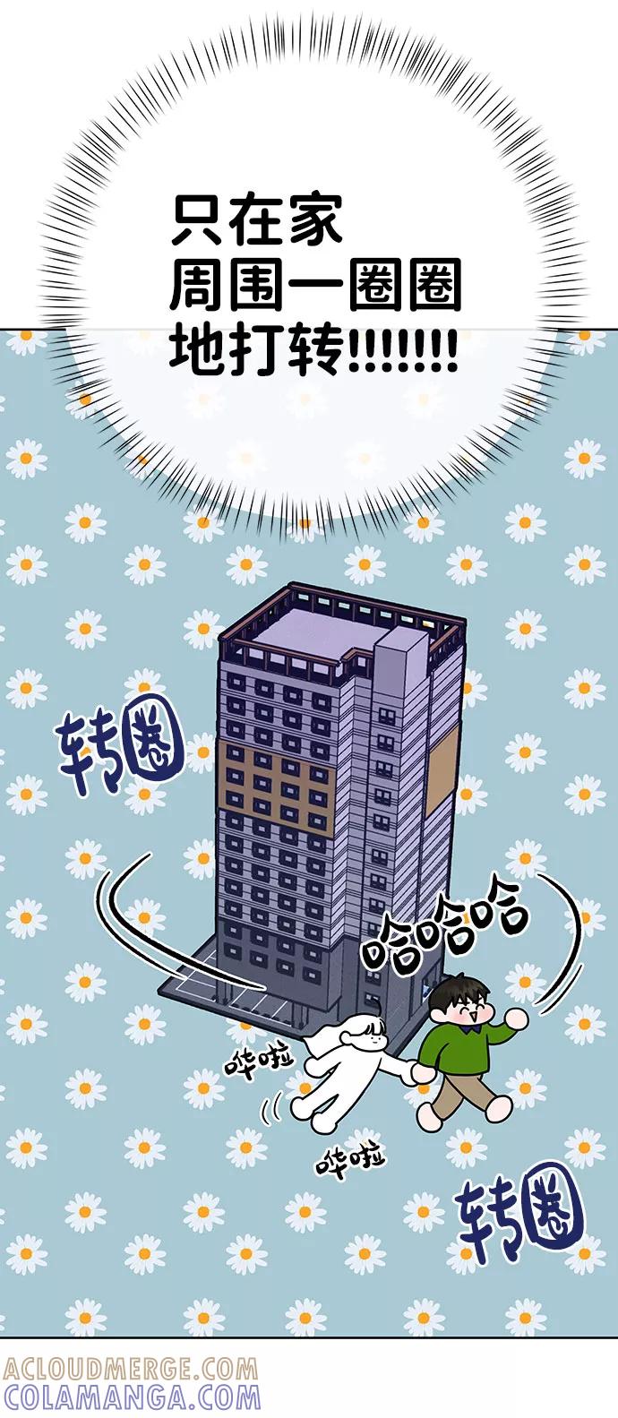 《你不是我的理想型》[第39话] 羊与狼 第53页