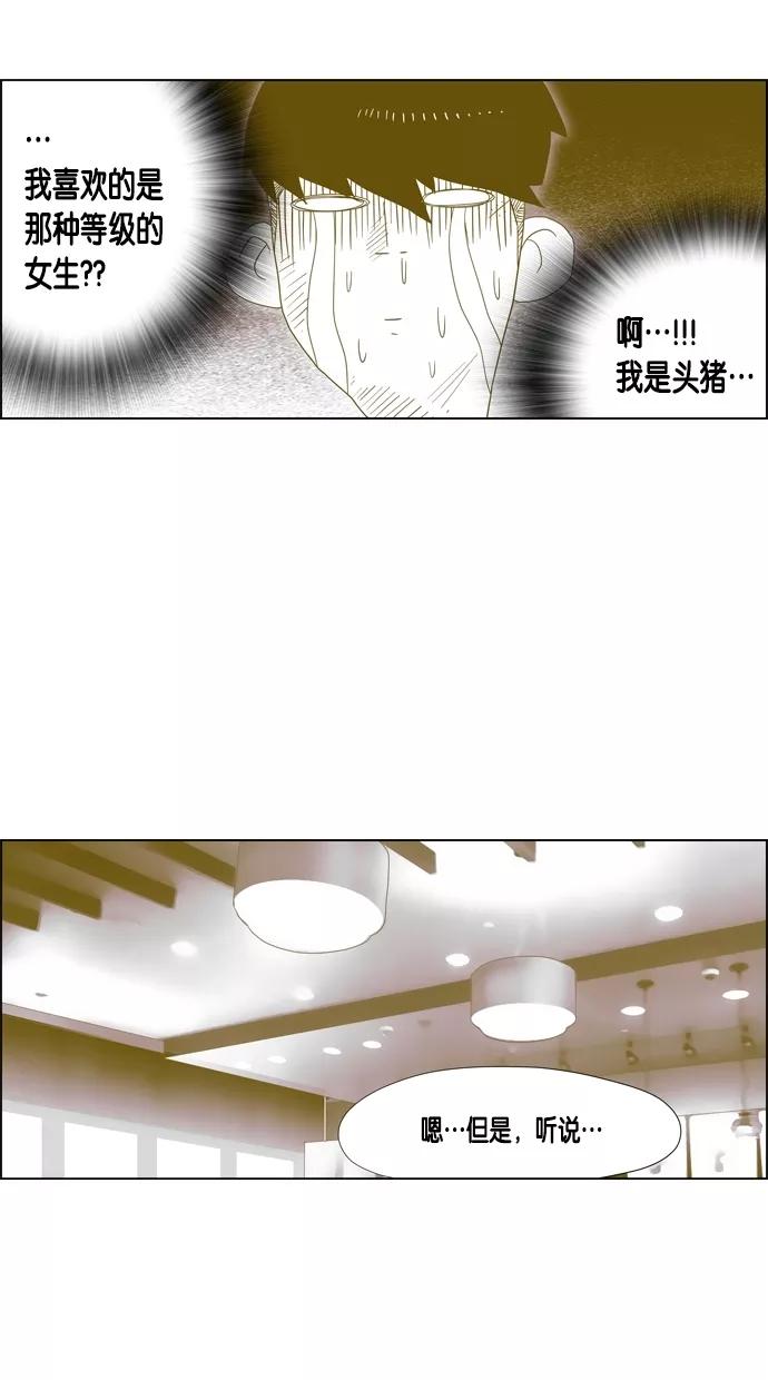 一往无前 [第38话] 强敌 第29页