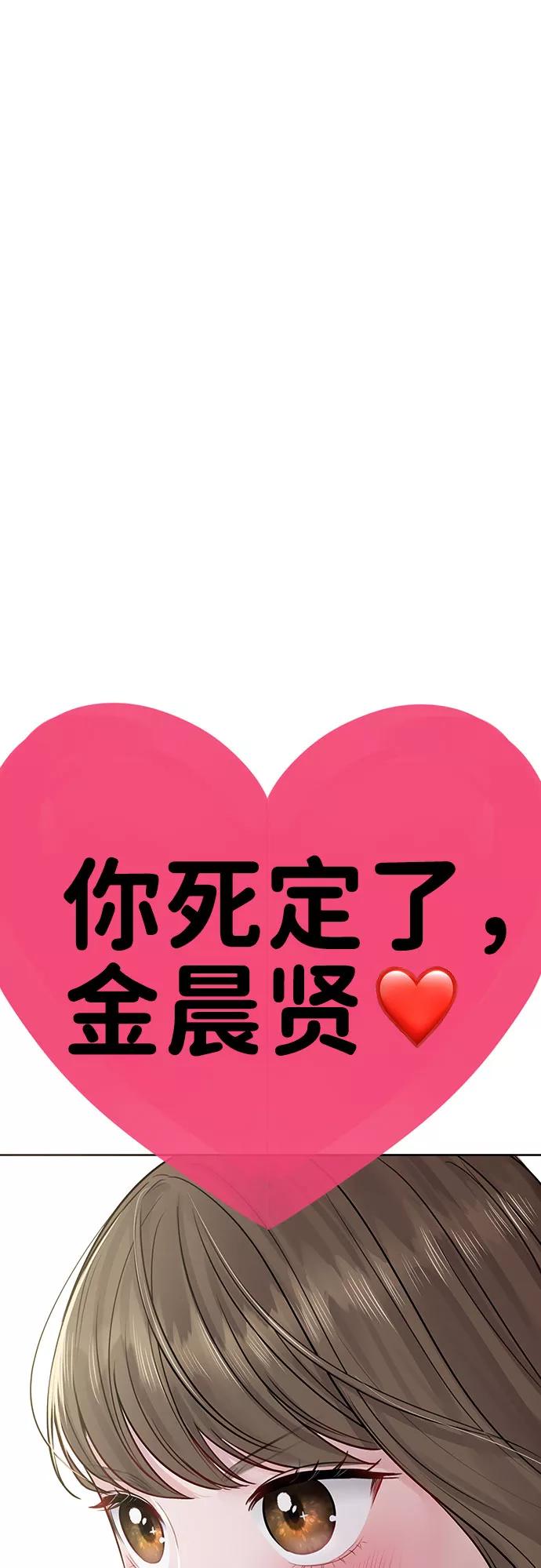 《你不是我的理想型》[第39话] 羊与狼 第123页