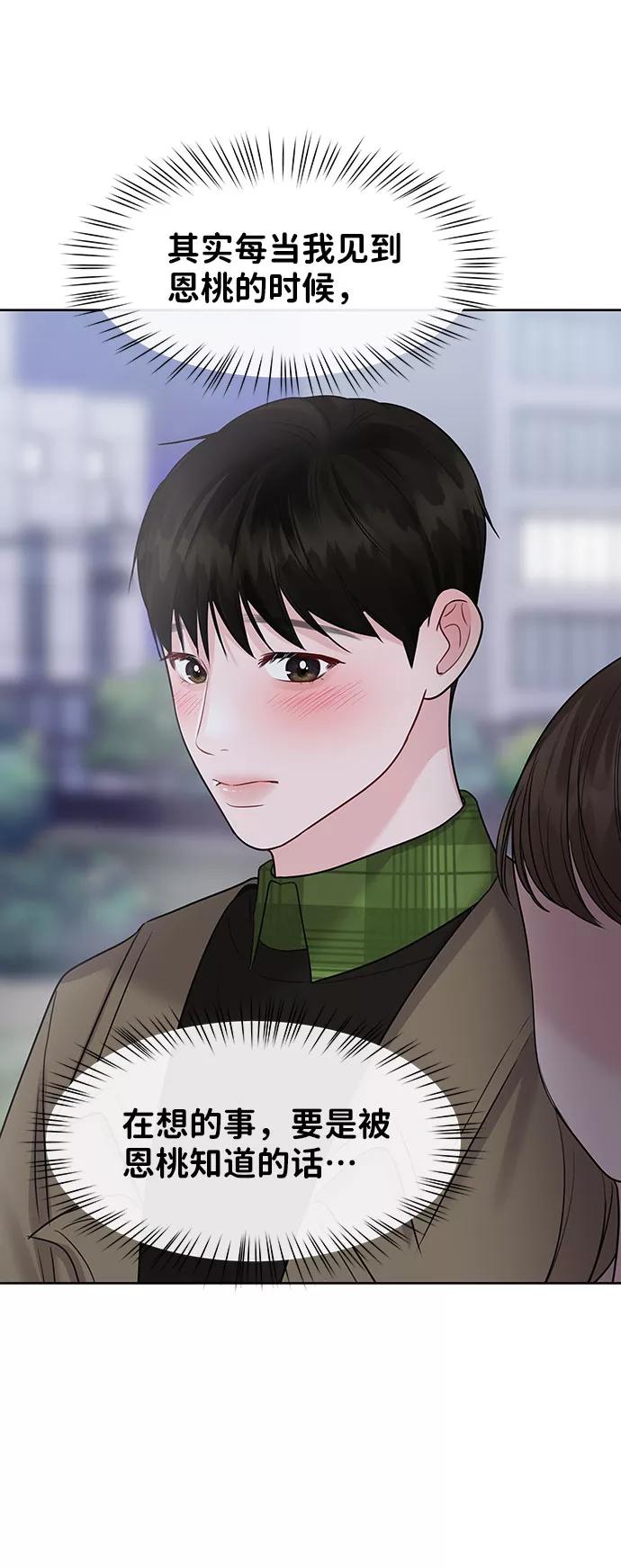 《你不是我的理想型》[第39话] 羊与狼 第94页