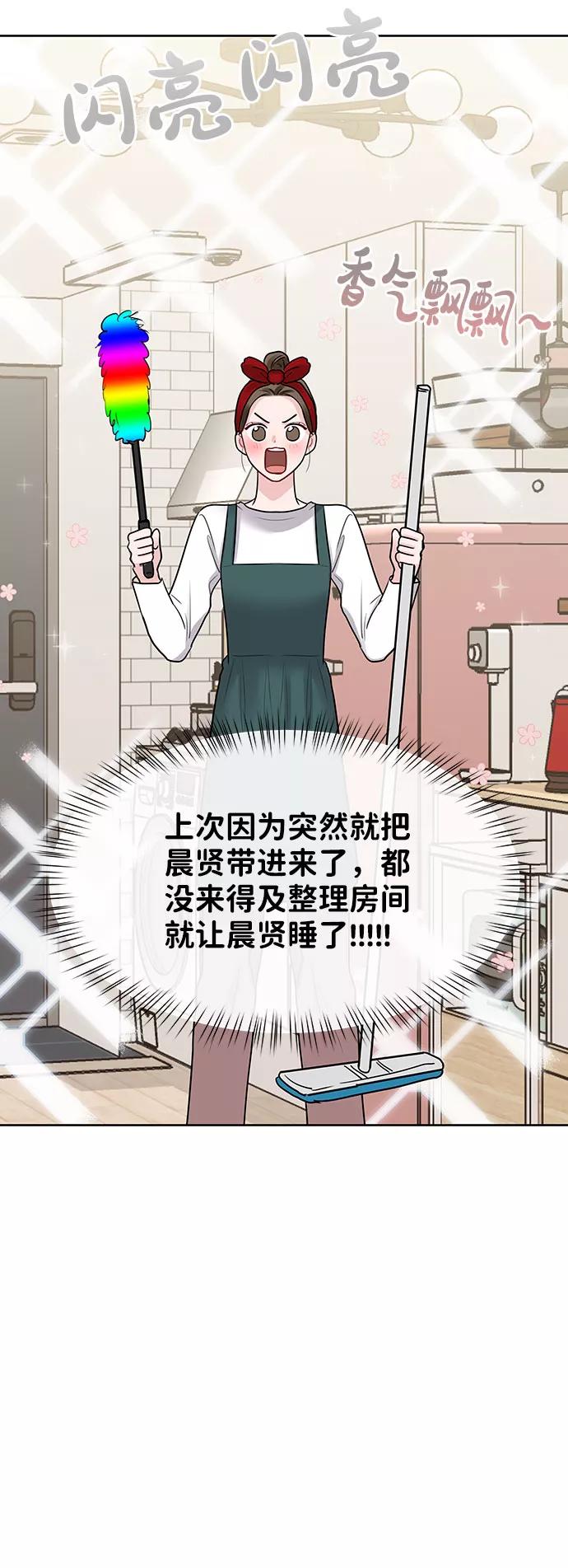 《你不是我的理想型》[第39话] 羊与狼 第15页