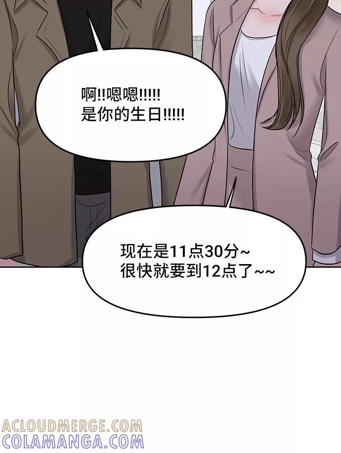 《你不是我的理想型》[第39话] 羊与狼 第109页