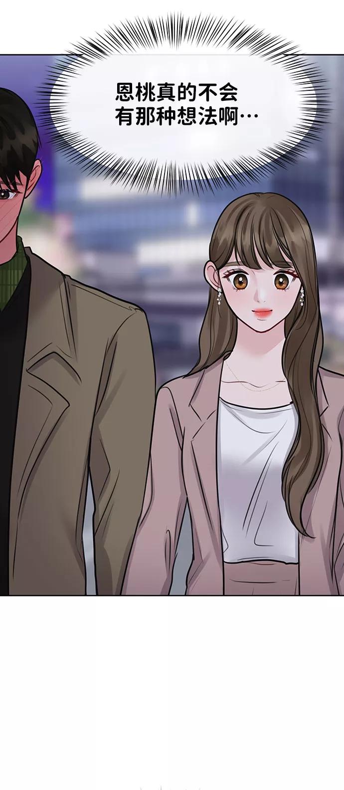 《你不是我的理想型》[第39话] 羊与狼 第96页