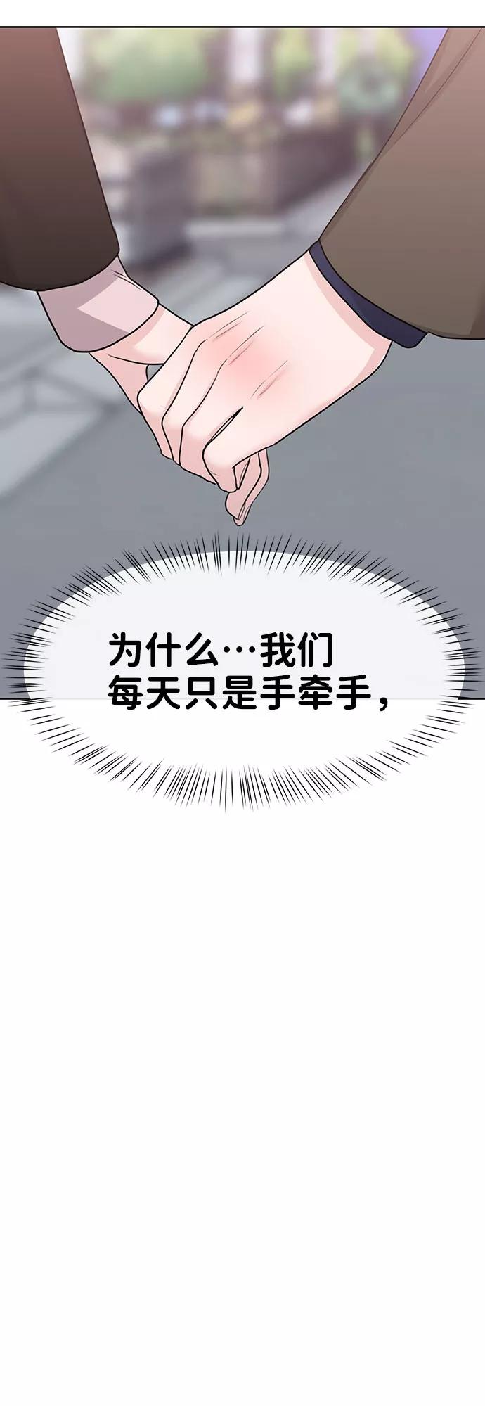 《你不是我的理想型》[第39话] 羊与狼 第52页