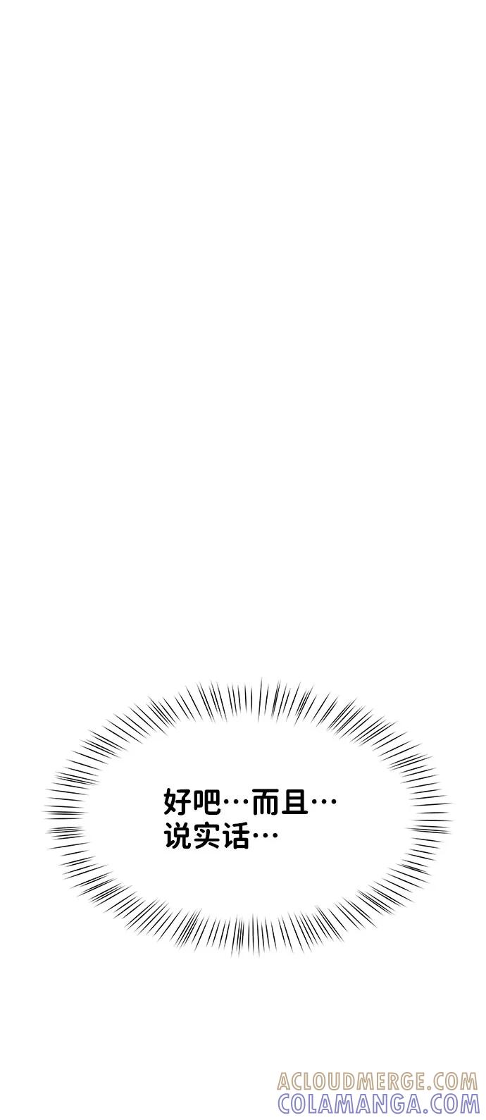 《你不是我的理想型》[第39话] 羊与狼 第17页