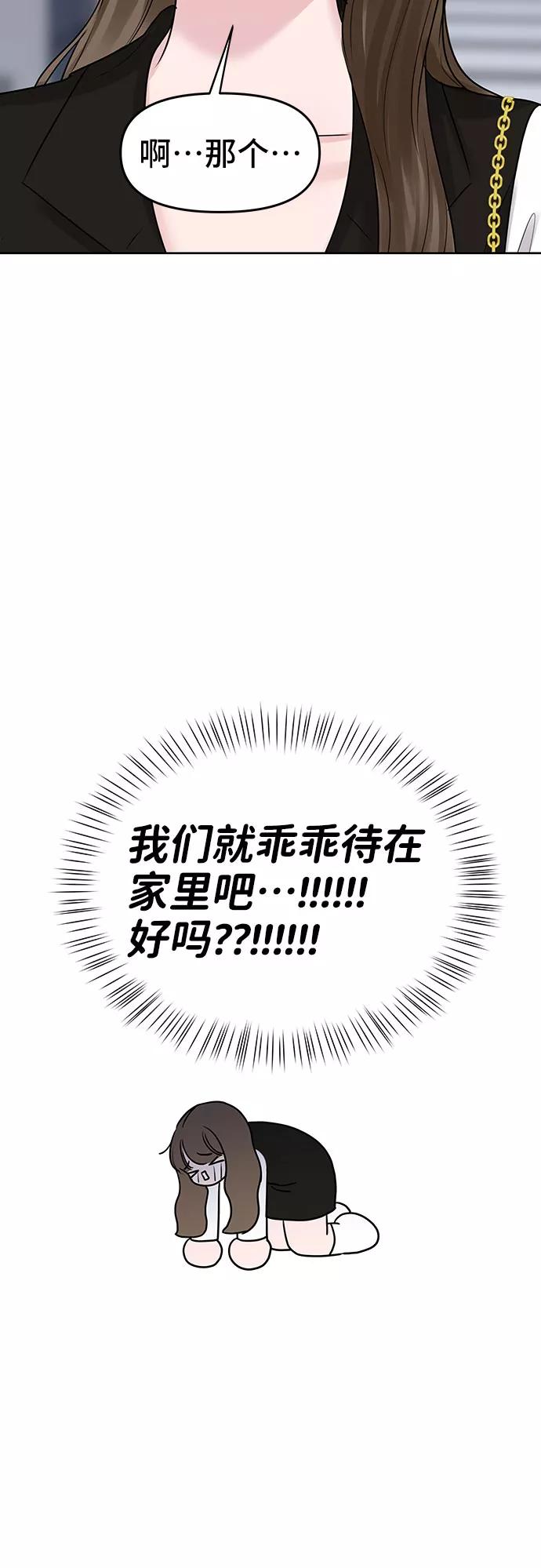 《你不是我的理想型》[第39话] 羊与狼 第66页