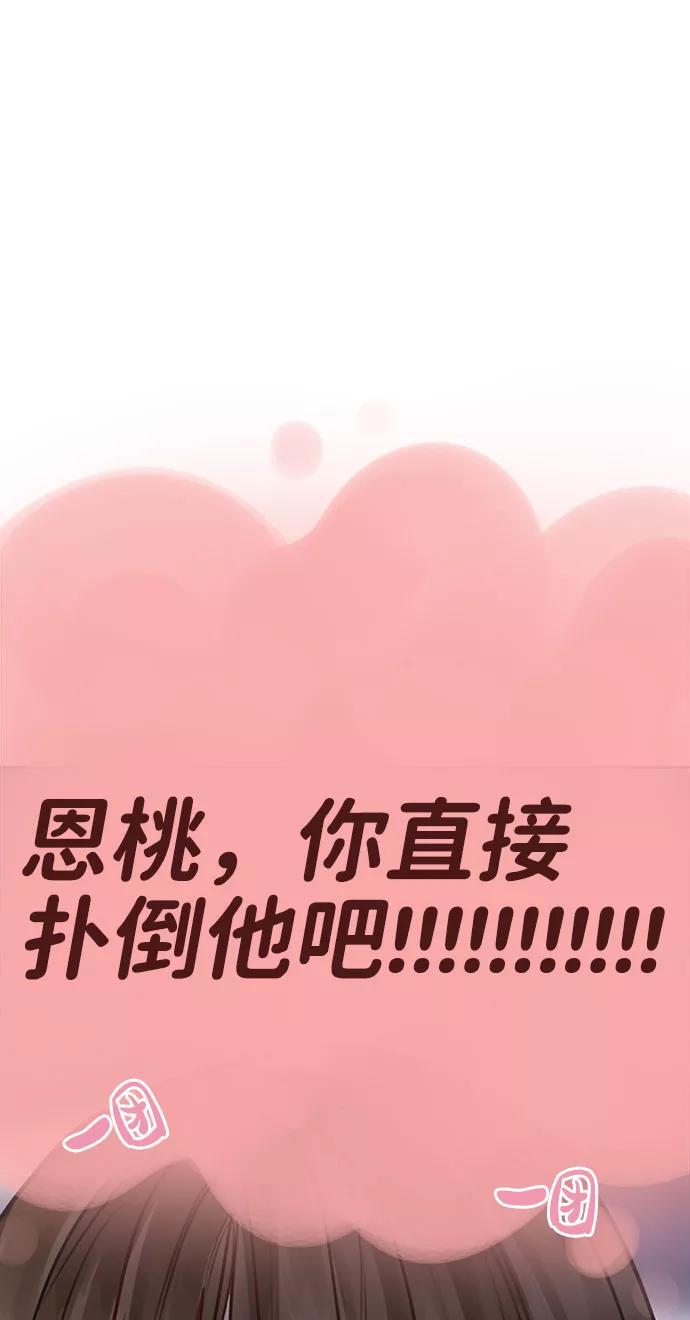 《你不是我的理想型》[第39话] 羊与狼 第98页