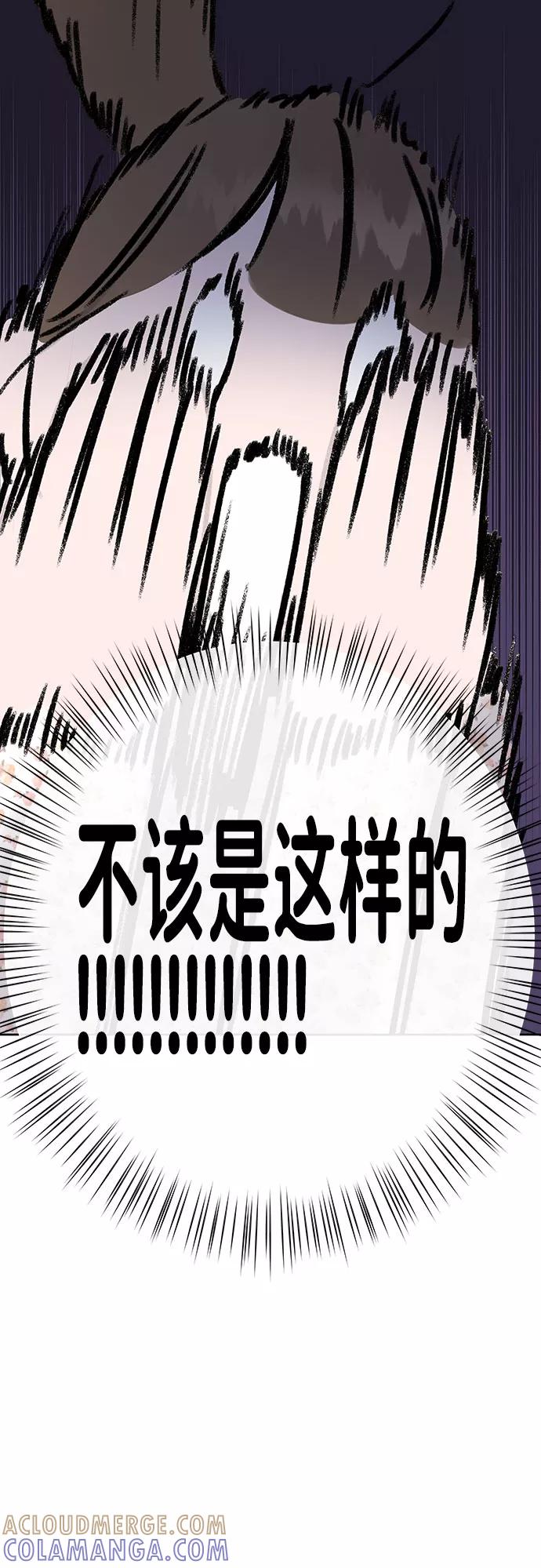 《你不是我的理想型》[第39话] 羊与狼 第37页