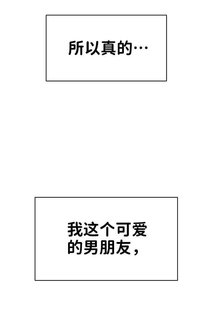 《你不是我的理想型》[第39话] 羊与狼 第32页