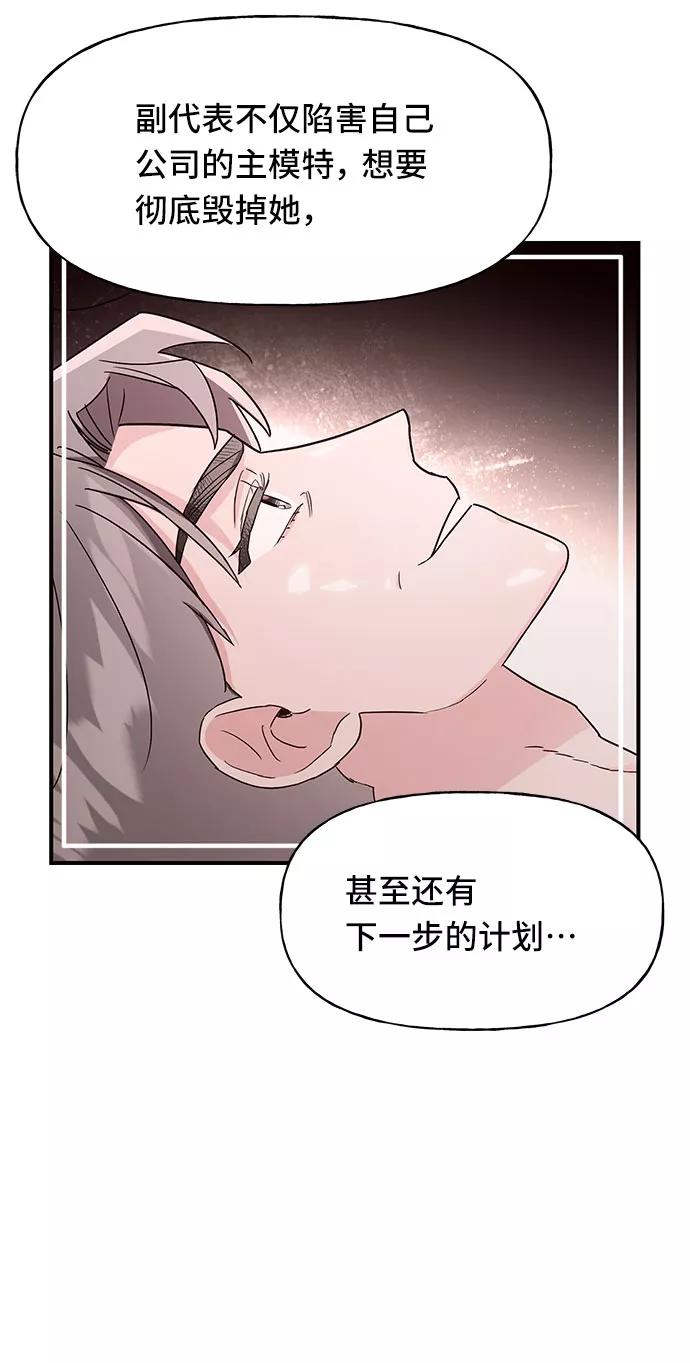《今日的维纳斯》第39话 第9页