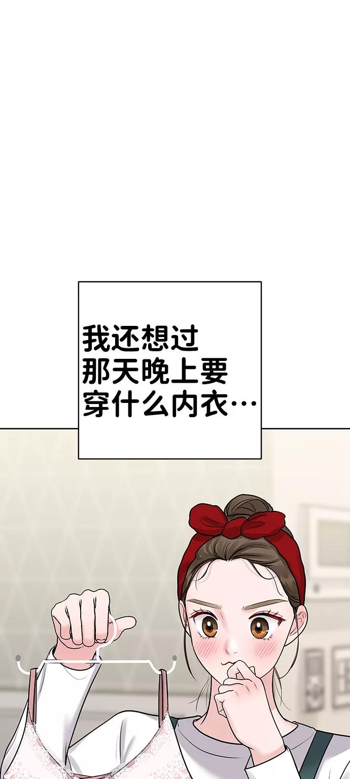 《你不是我的理想型》[第39话] 羊与狼 第18页