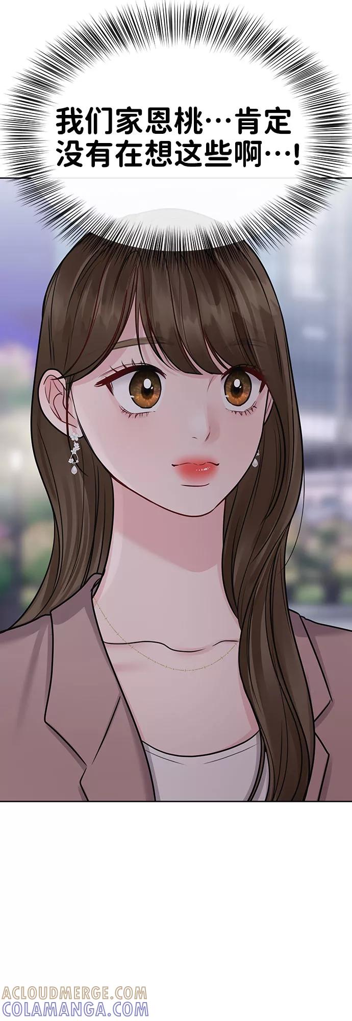 《你不是我的理想型》[第39话] 羊与狼 第97页