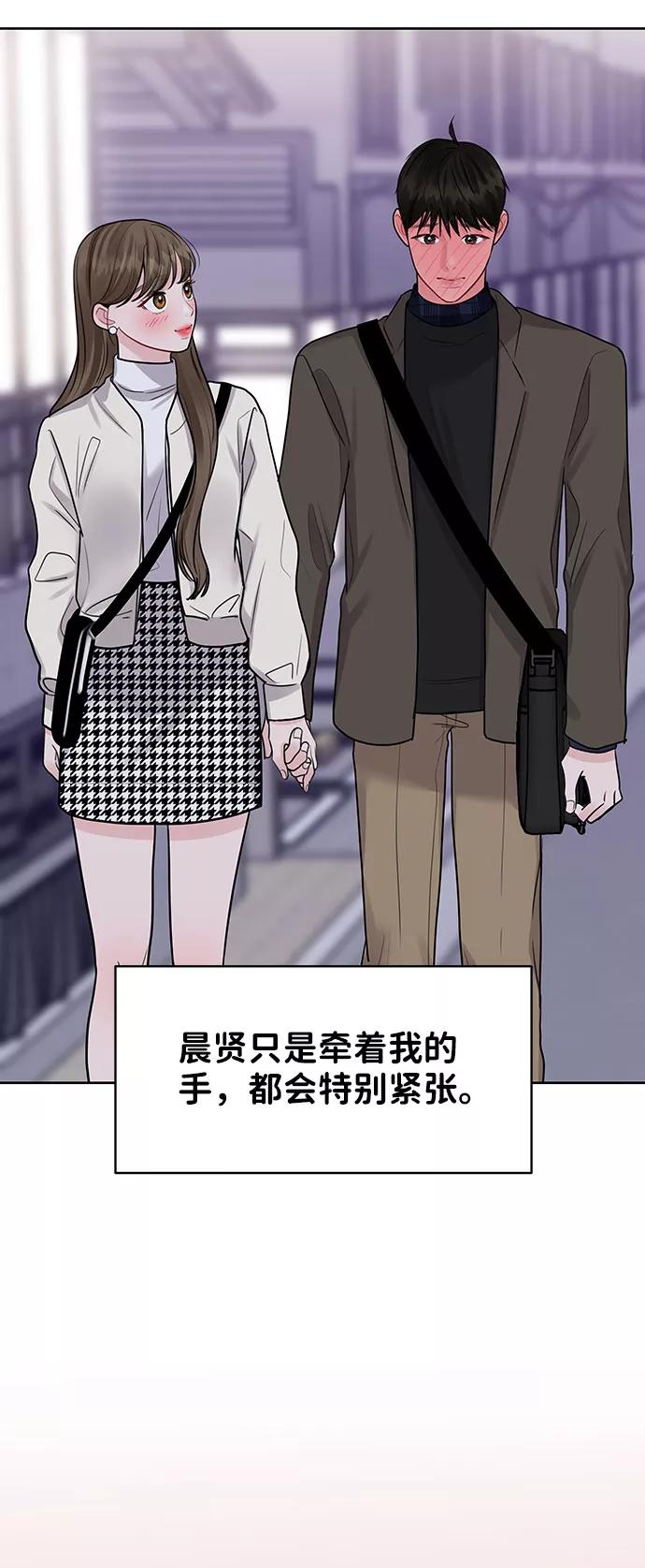 《你不是我的理想型》[第39话] 羊与狼 第3页