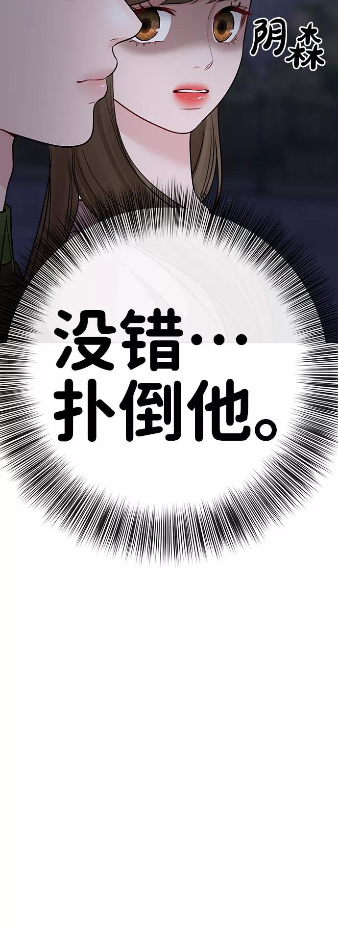 《你不是我的理想型》[第39话] 羊与狼 第102页