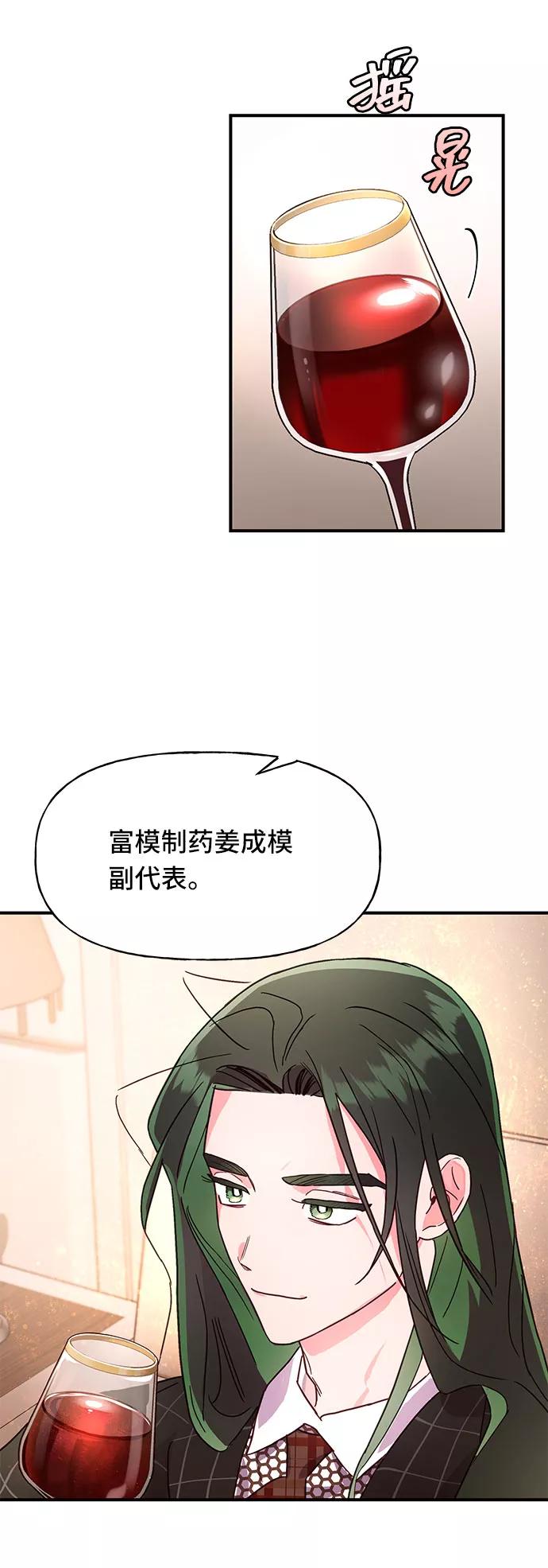 《今日的维纳斯》第39话 第3页