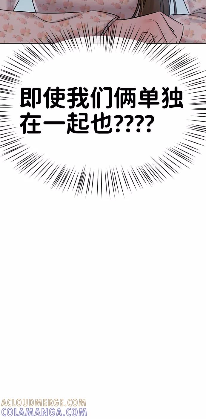 《你不是我的理想型》[第39话] 羊与狼 第49页