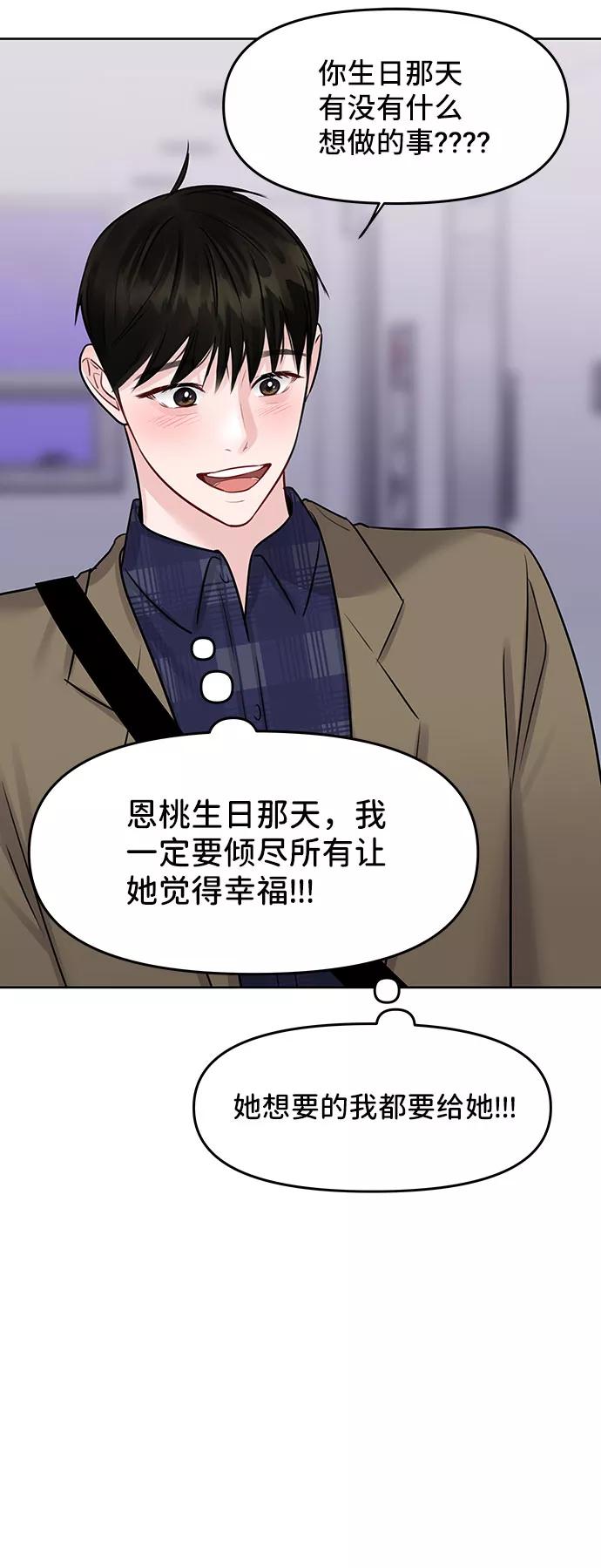 《你不是我的理想型》[第39话] 羊与狼 第60页