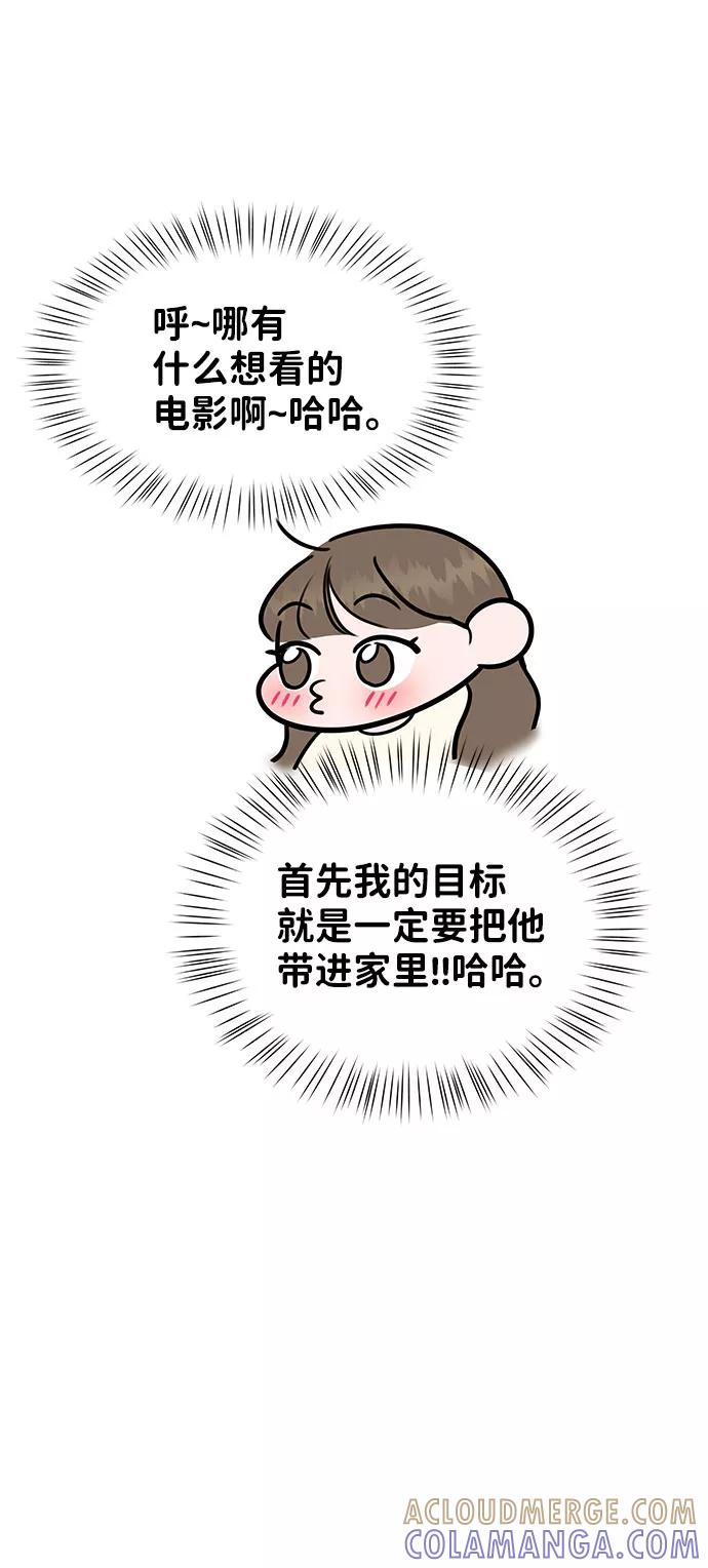 《你不是我的理想型》[第39话] 羊与狼 第13页