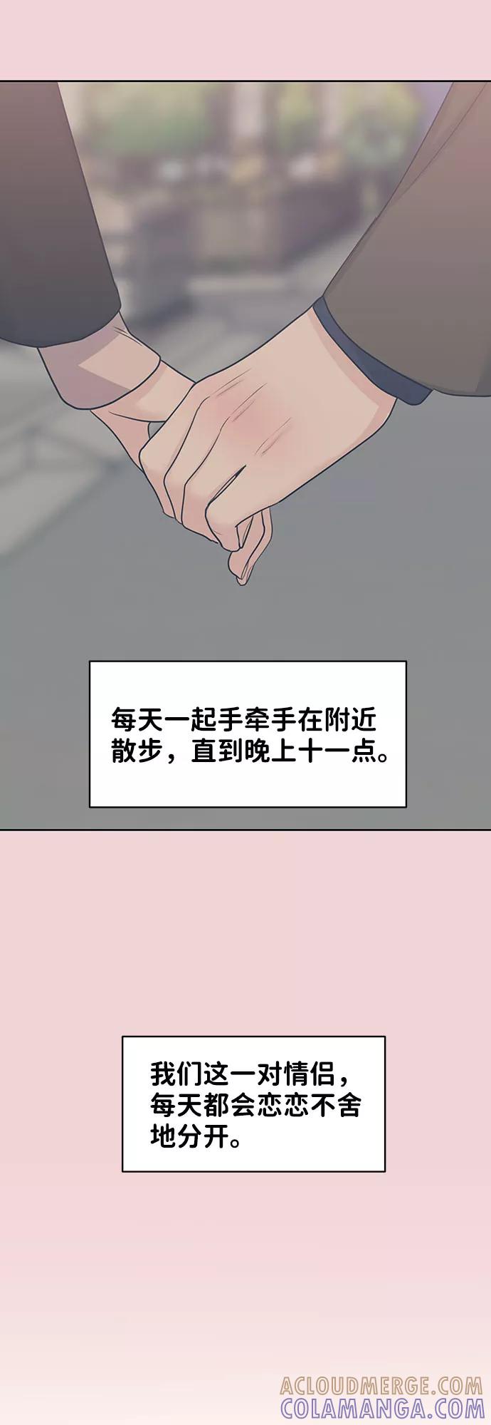 《你不是我的理想型》[第39话] 羊与狼 第5页