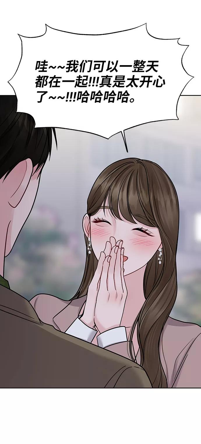 《你不是我的理想型》[第39话] 羊与狼 第112页