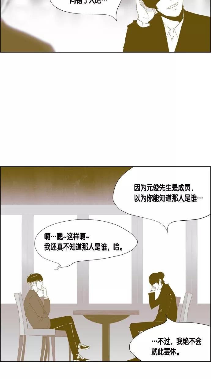 一往无前 [第38话] 强敌 第41页