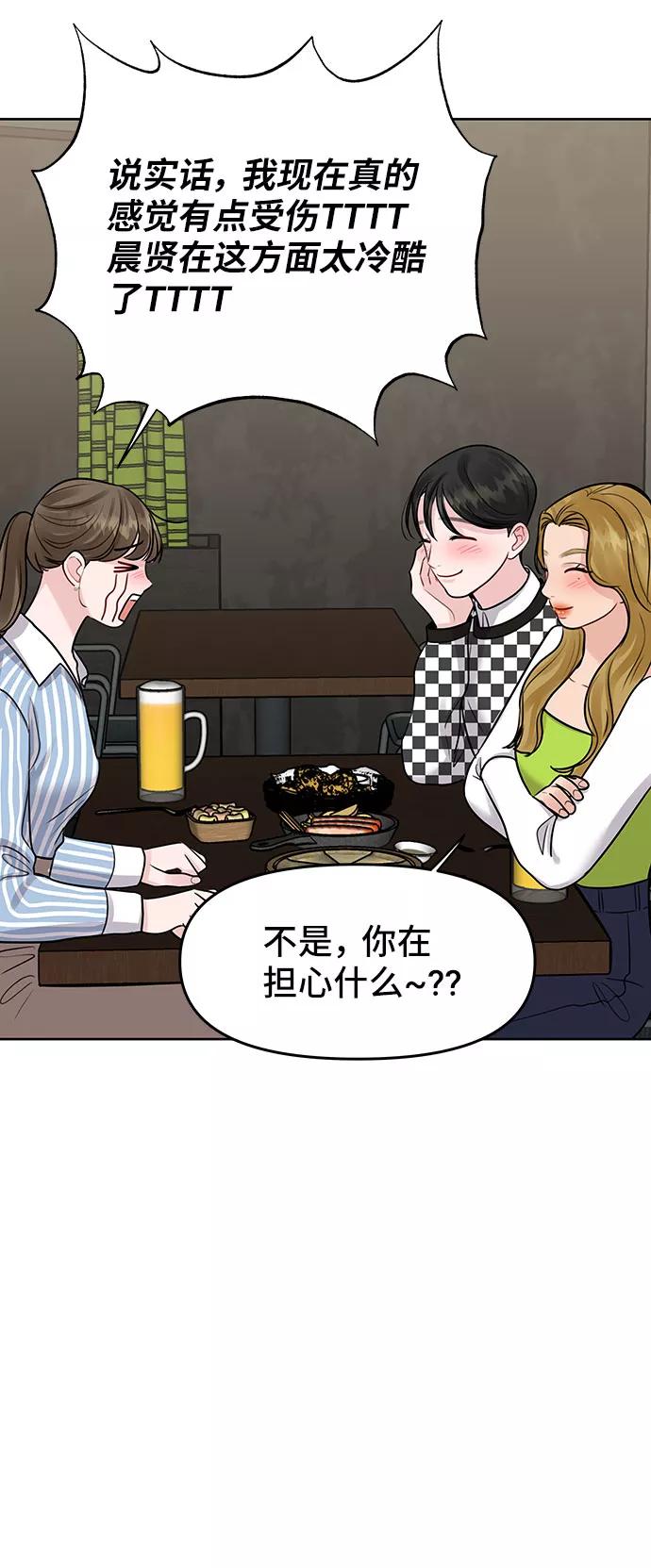 《你不是我的理想型》[第39话] 羊与狼 第72页