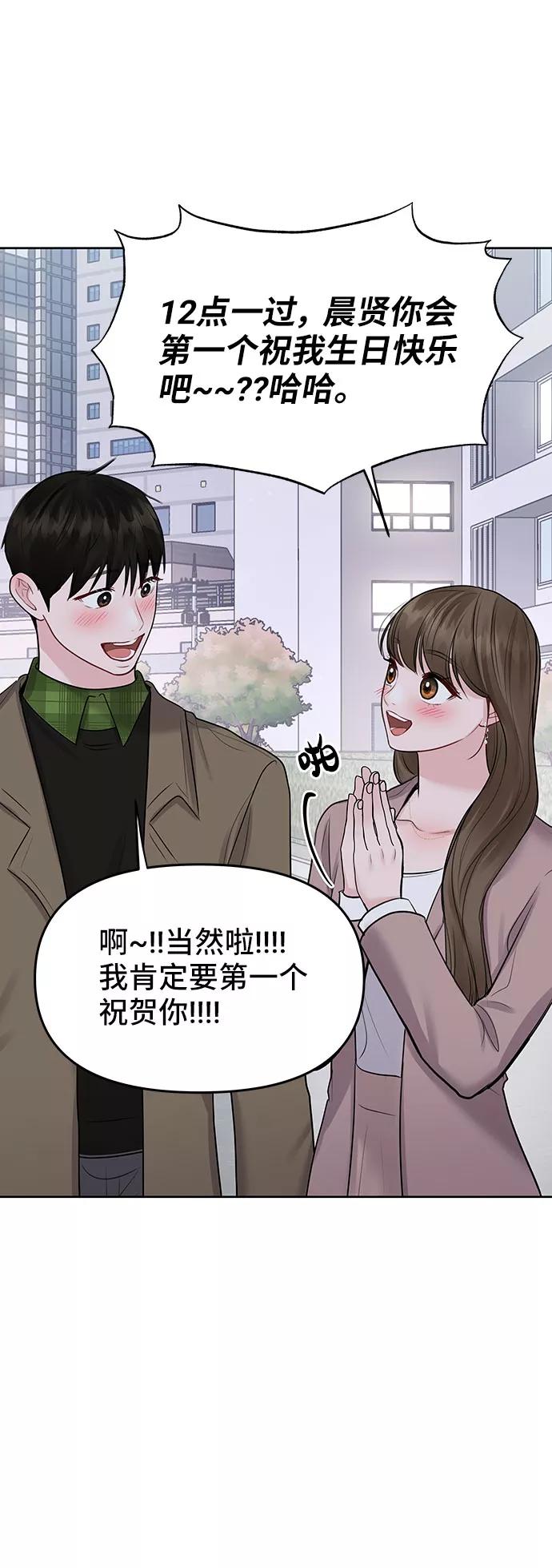 《你不是我的理想型》[第39话] 羊与狼 第110页