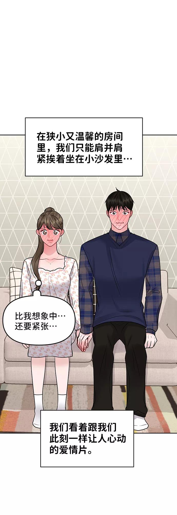 《你不是我的理想型》[第39话] 羊与狼 第23页