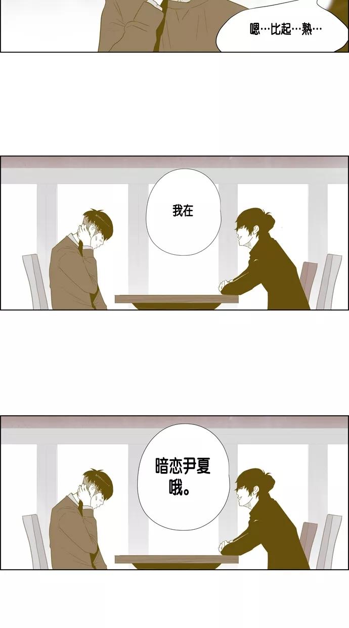 一往无前 [第38话] 强敌 第2页