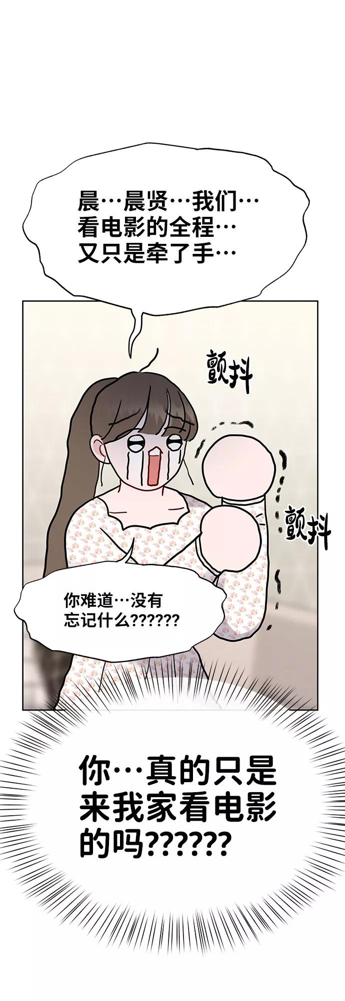 《你不是我的理想型》[第39话] 羊与狼 第38页