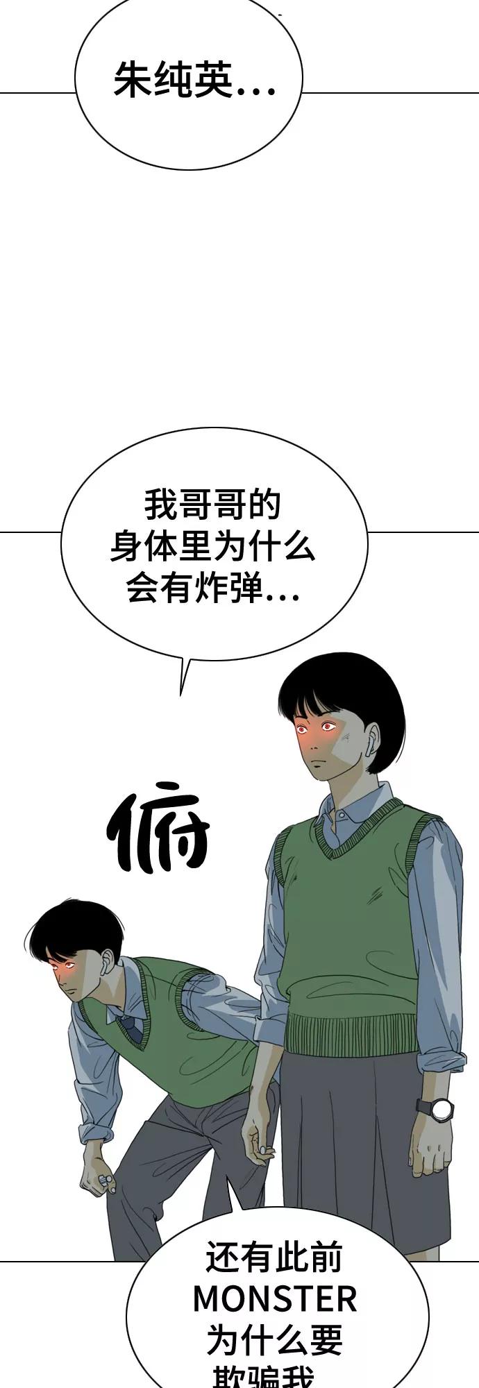 《MONSTER》第39话 第95页
